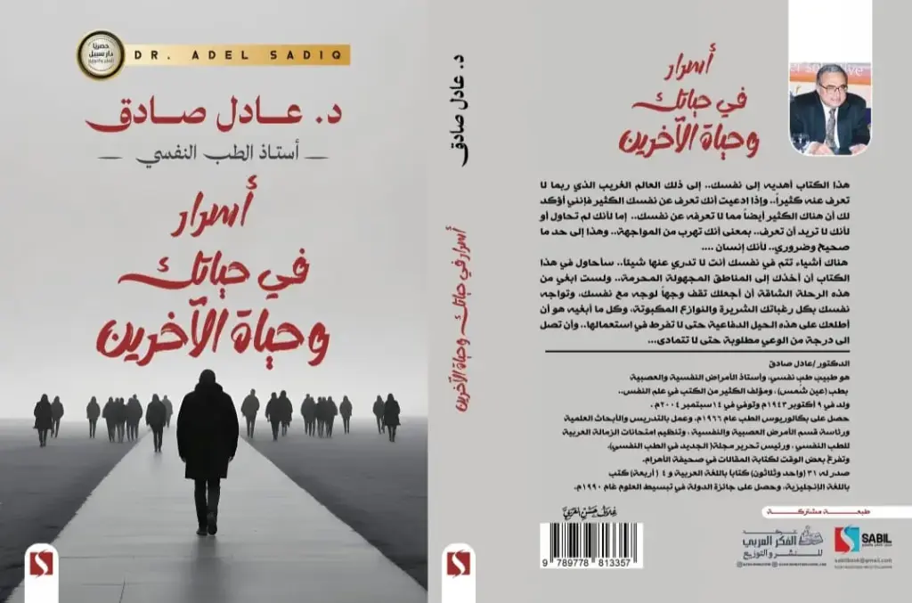 أسرار في حياتك وحياة الآخرين
