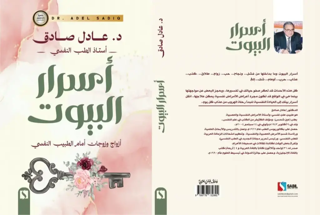 أسرار البيوت