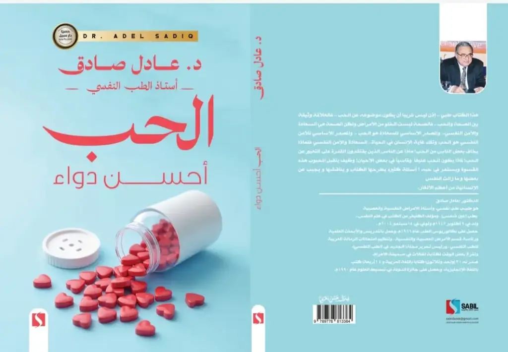 الحب أحسن دواء