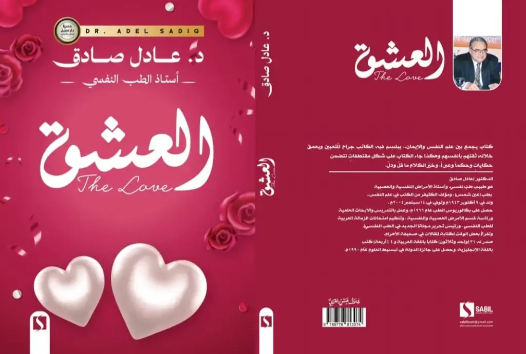 العشق