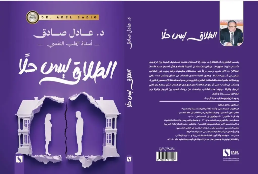 الطلاق لس حلا