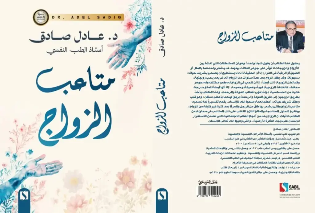 متاعب الزواج