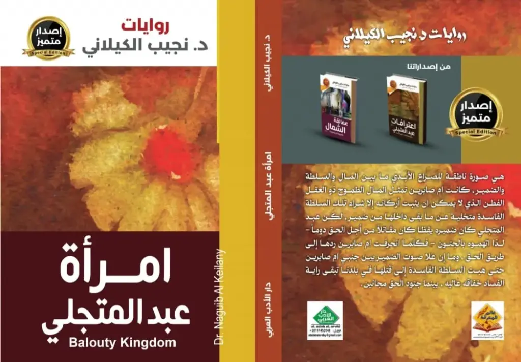 امراه عبدالمتجلي