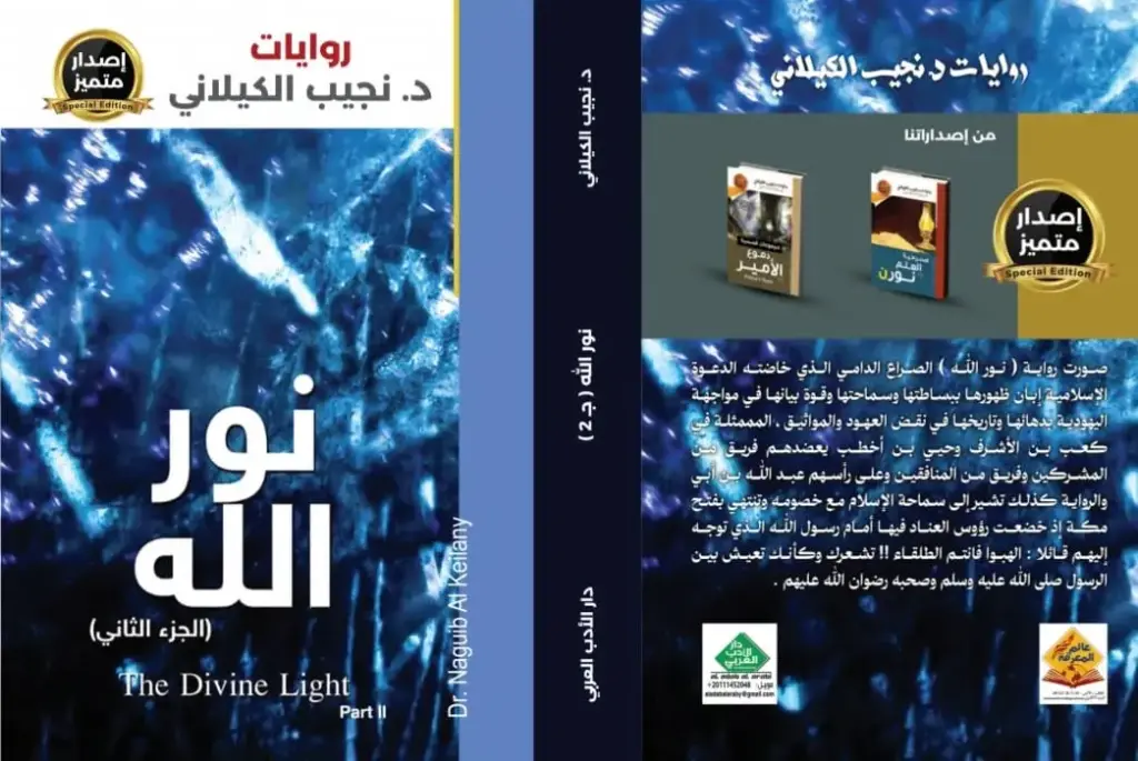 نور الله 1/2