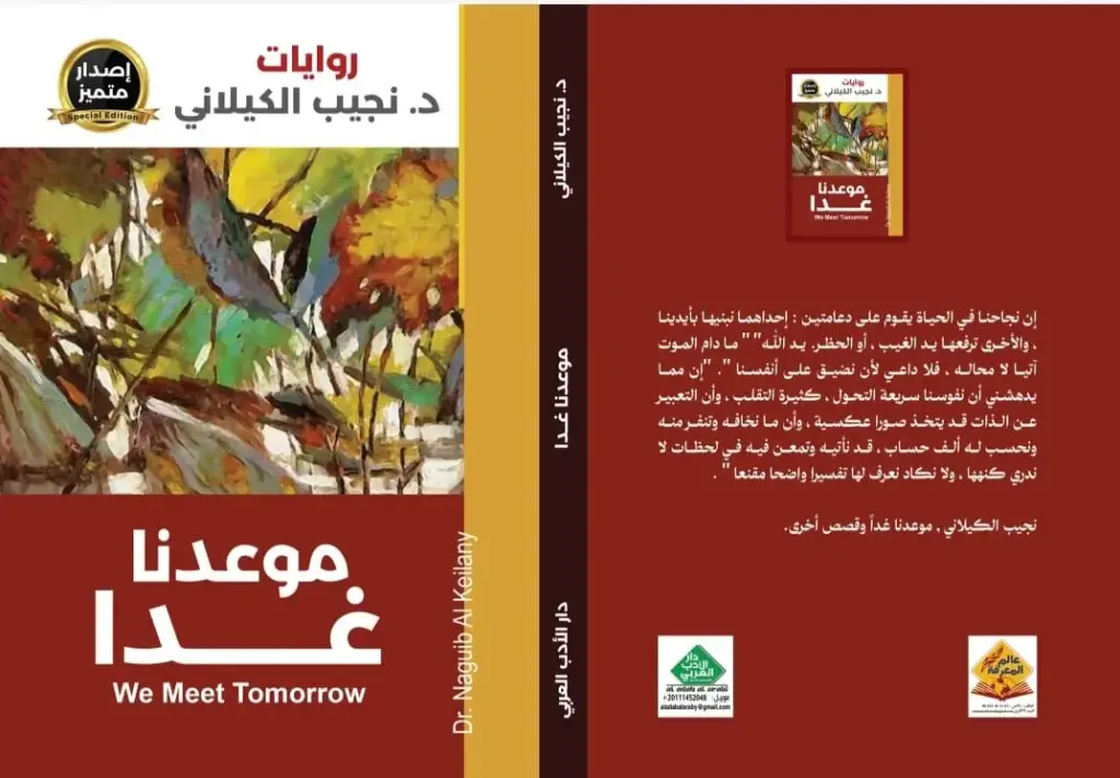 موعدنا غدا