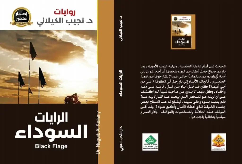 الرايات السوداء