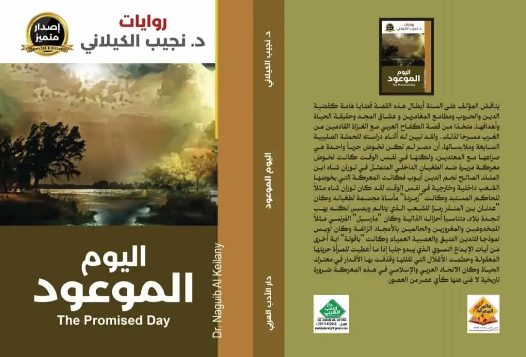 اليوم الموعود