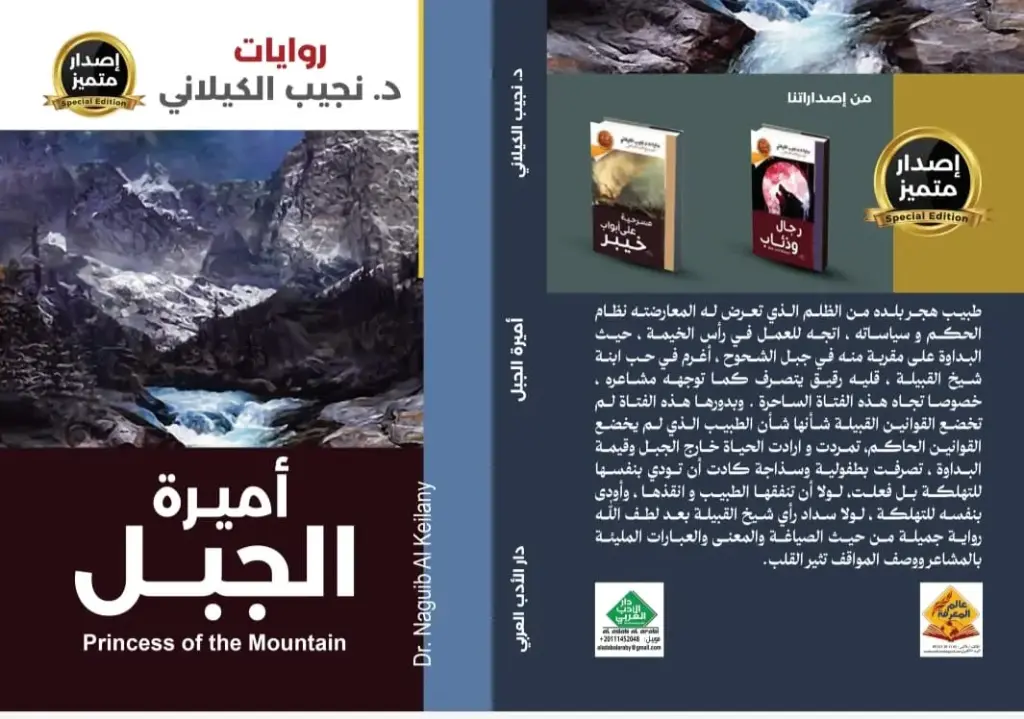 اميره الجبل
