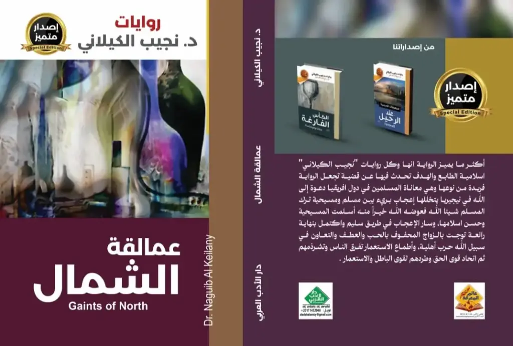 عمالقه الشمال