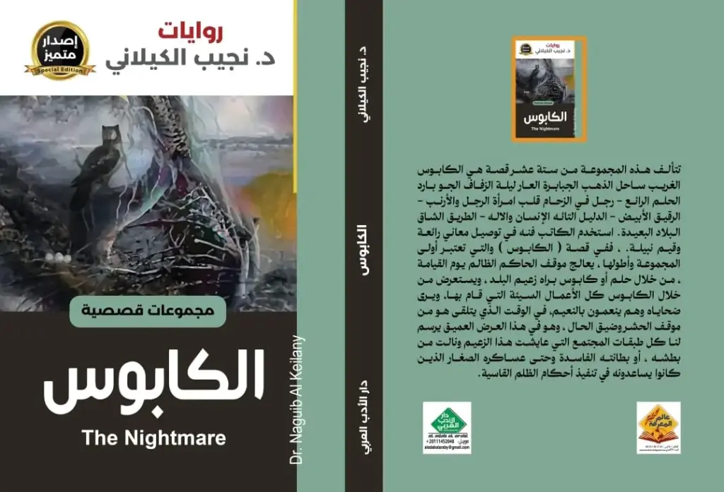 الكابوس