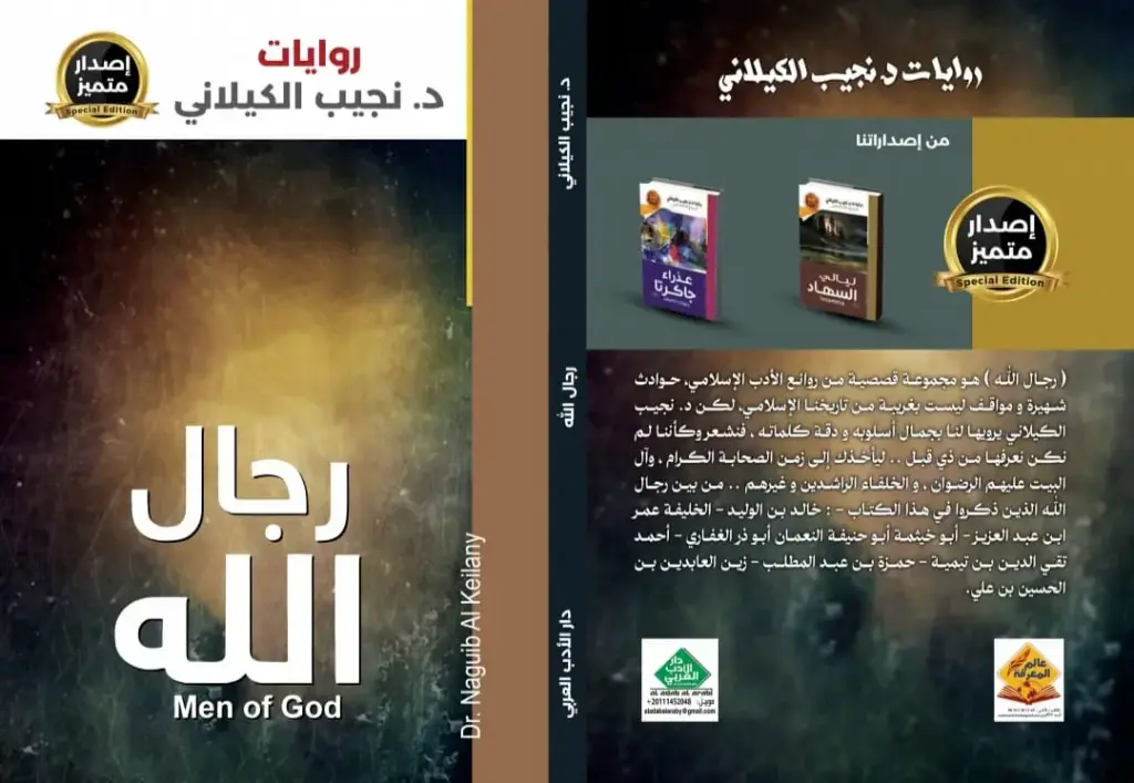 رجال الله