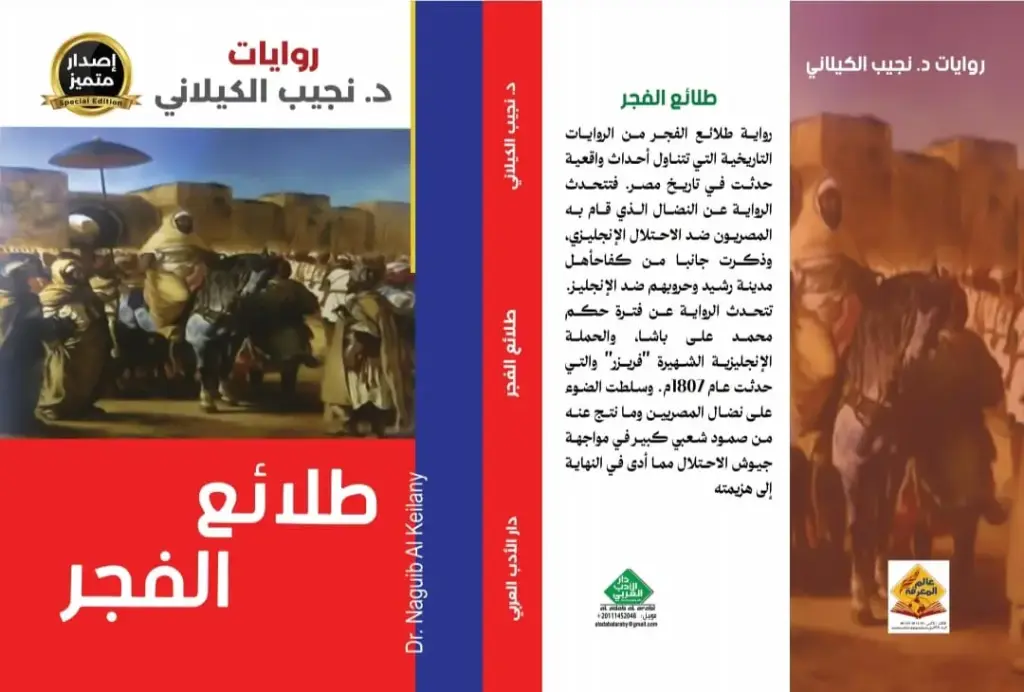 طلائع الفجر
