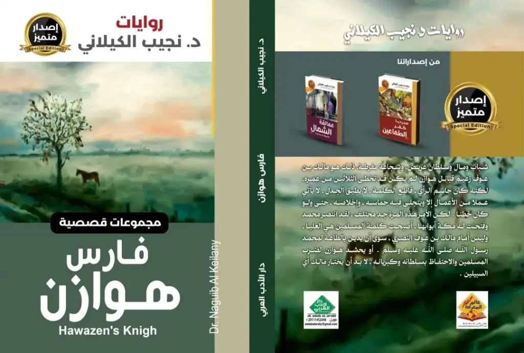 فارس هوازن