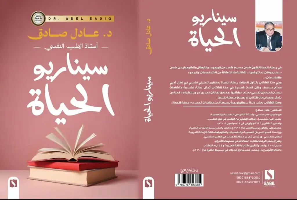 سيناريو الحياة