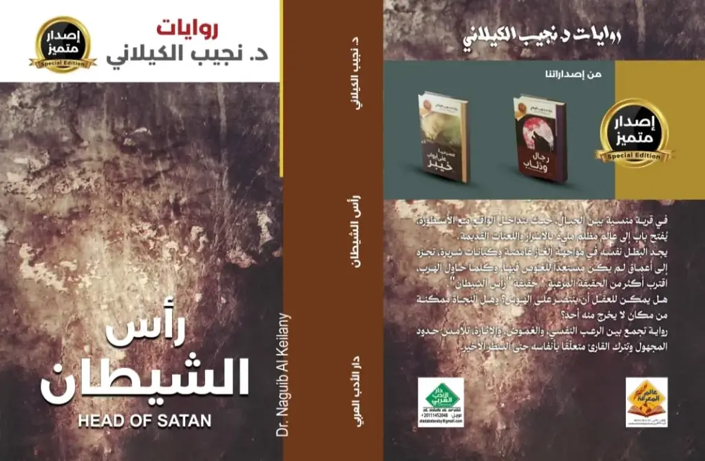 رأس الشيطان