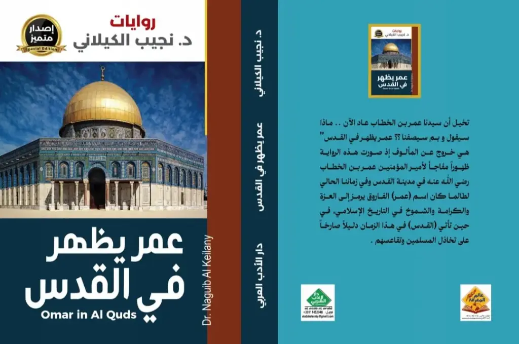 عمر يظهر في القدس