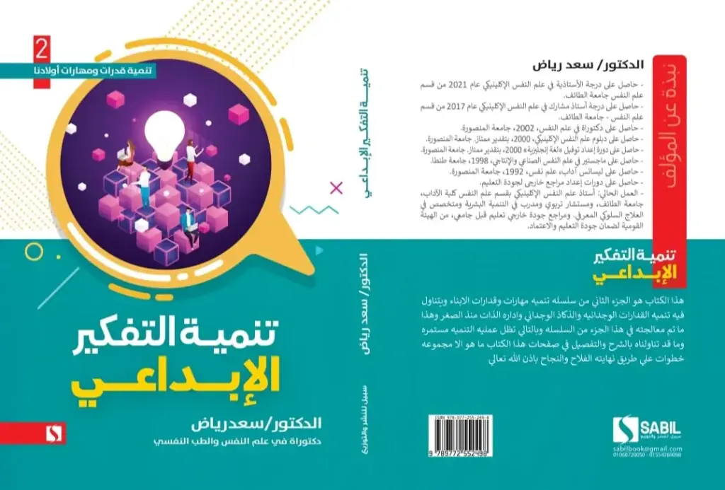 تنمية التفكير الإبداعي