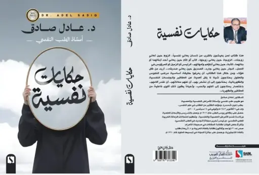 حكايات نفسية