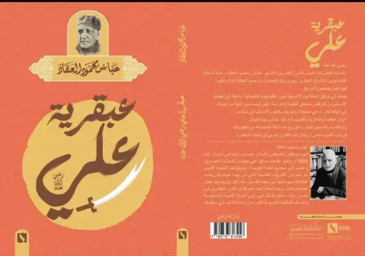 عبقرية علي رضي الله عنه