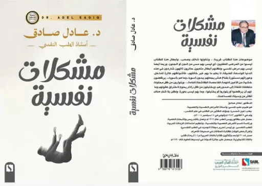 مشكلات نفسية