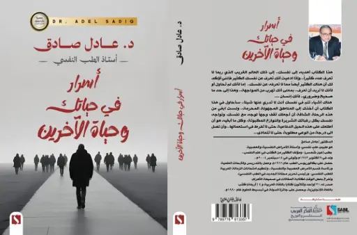 أسرار في حياتك وحياة الآخرين