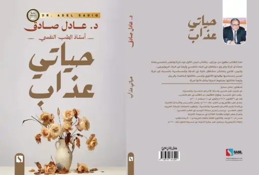 حياتي عذاب