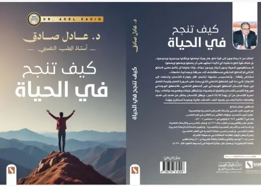كيف تنجح في الحياه