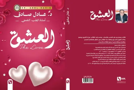 العشق