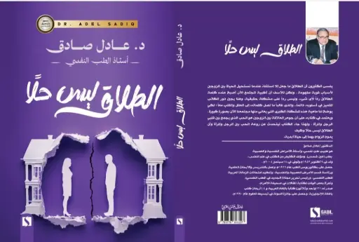 الطلاق لس حلا