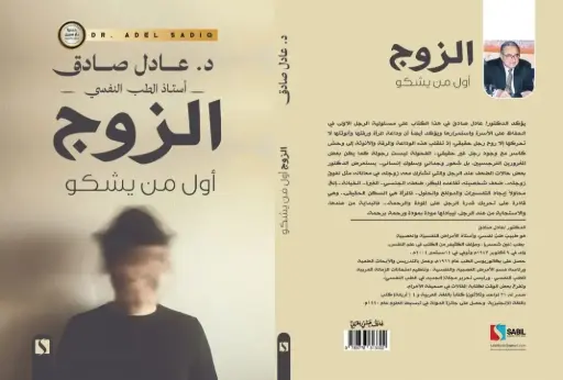 الزوج أول من يشكو