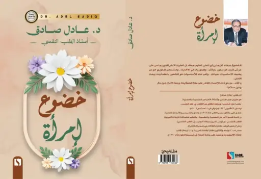 خضوع المرأة