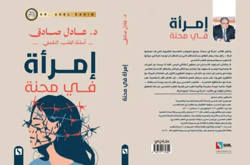 إمرأة في محنة
