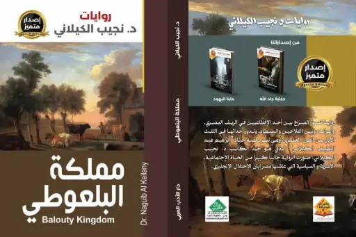 مملكه البلعوطي