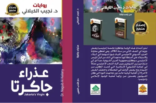 عذراء جاكرتا