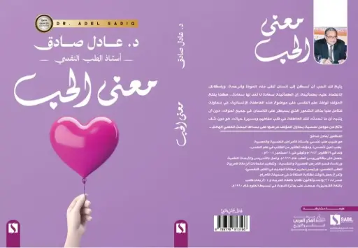 معني الحب