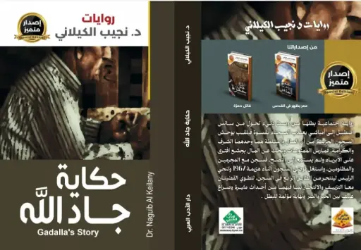 حكايه جادالله