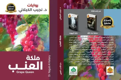 ملكه العنب