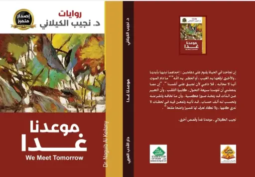 موعدنا غدا