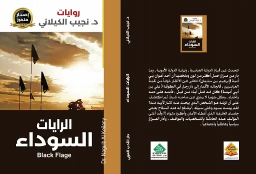 الرايات السوداء