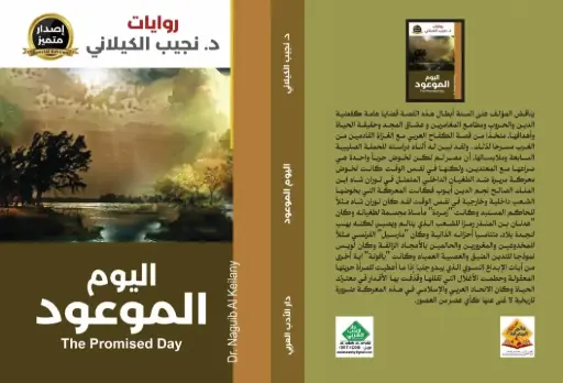 اليوم الموعود