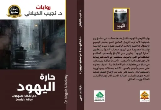 حاره اليهود