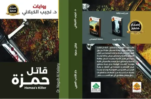 قاتل حمزه