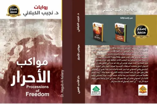 مواكب الاحرار