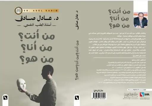 من أنت؟ من أنا؟ من هو؟