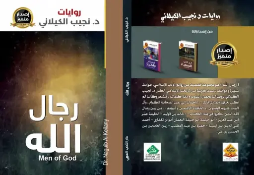 رجال الله