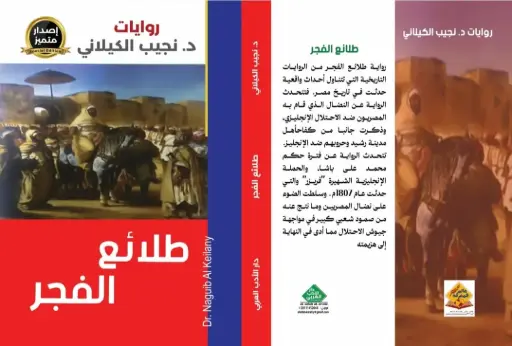 طلائع الفجر