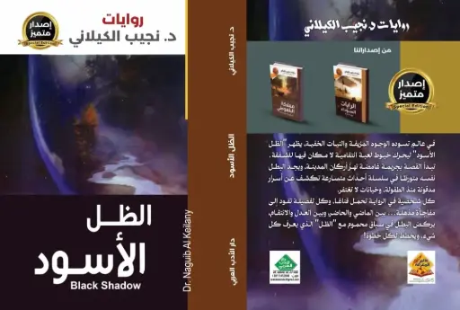 الظل الأسود