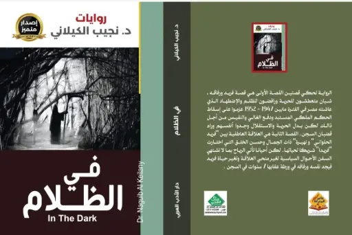 في الظلام
