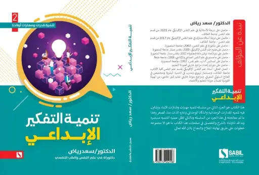 تنمية التفكير الإبداعي