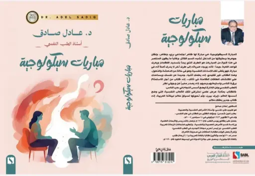 مباريات سيكلوجية